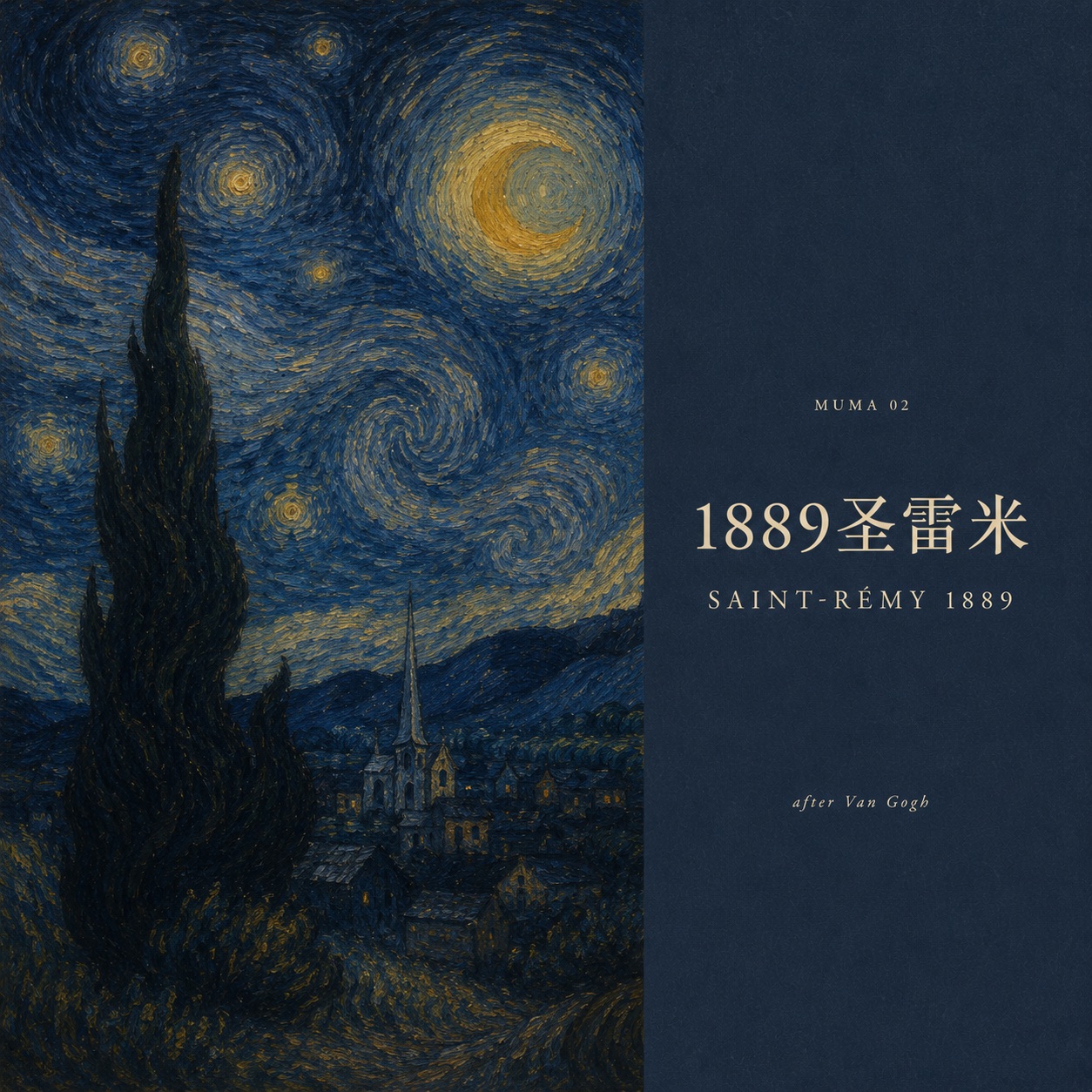 1889 圣雷米专辑封面