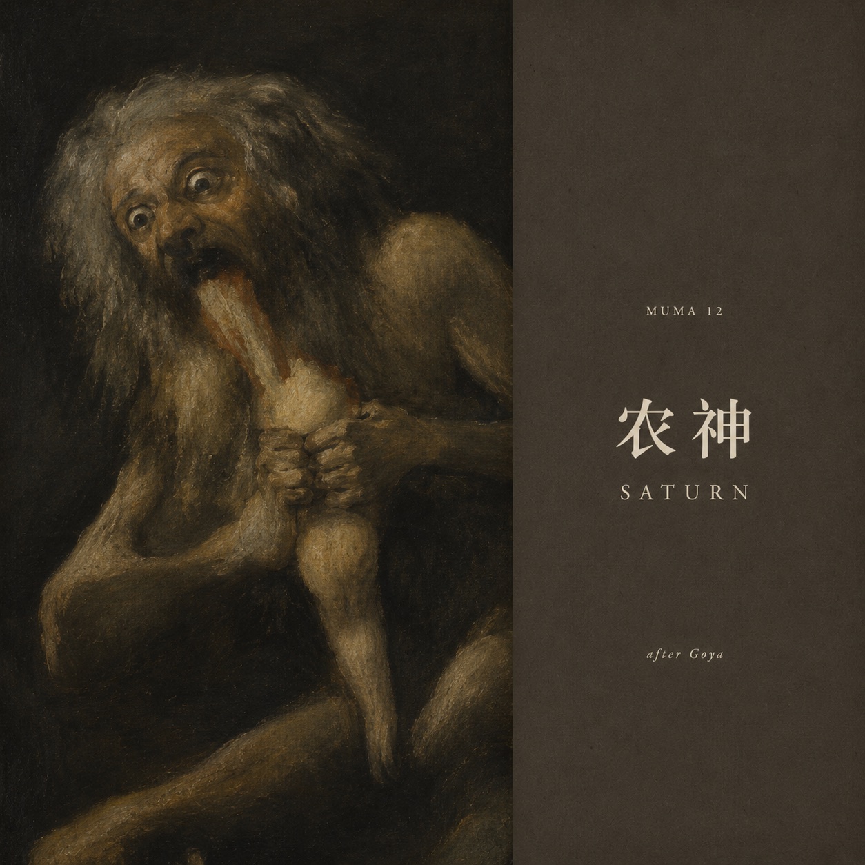 农神专辑封面