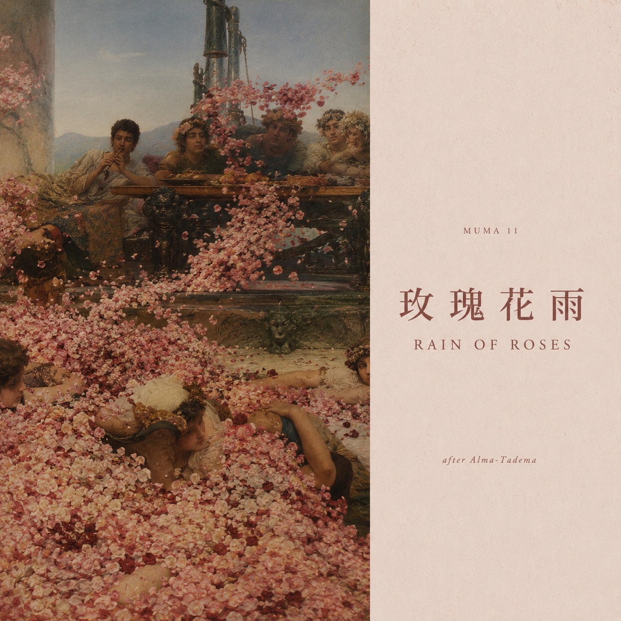 玫瑰花雨专辑封面